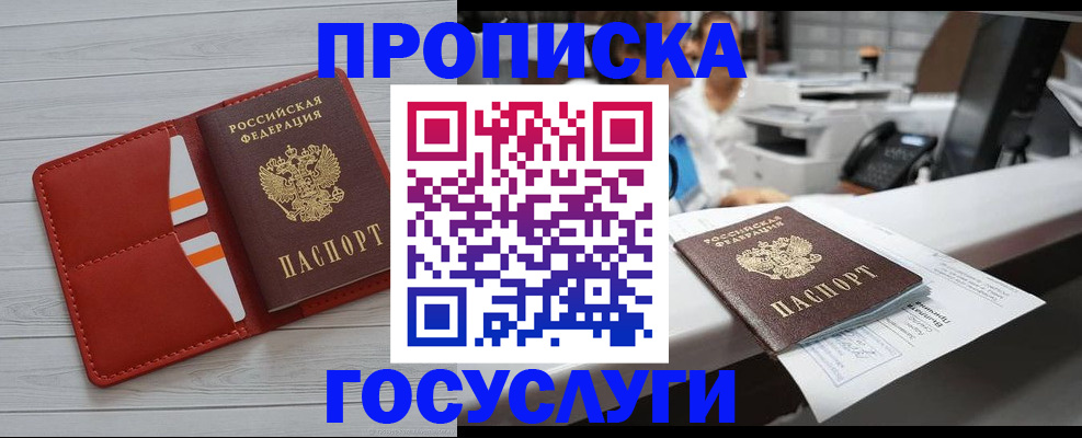 прописка регистрация в Карачаевске